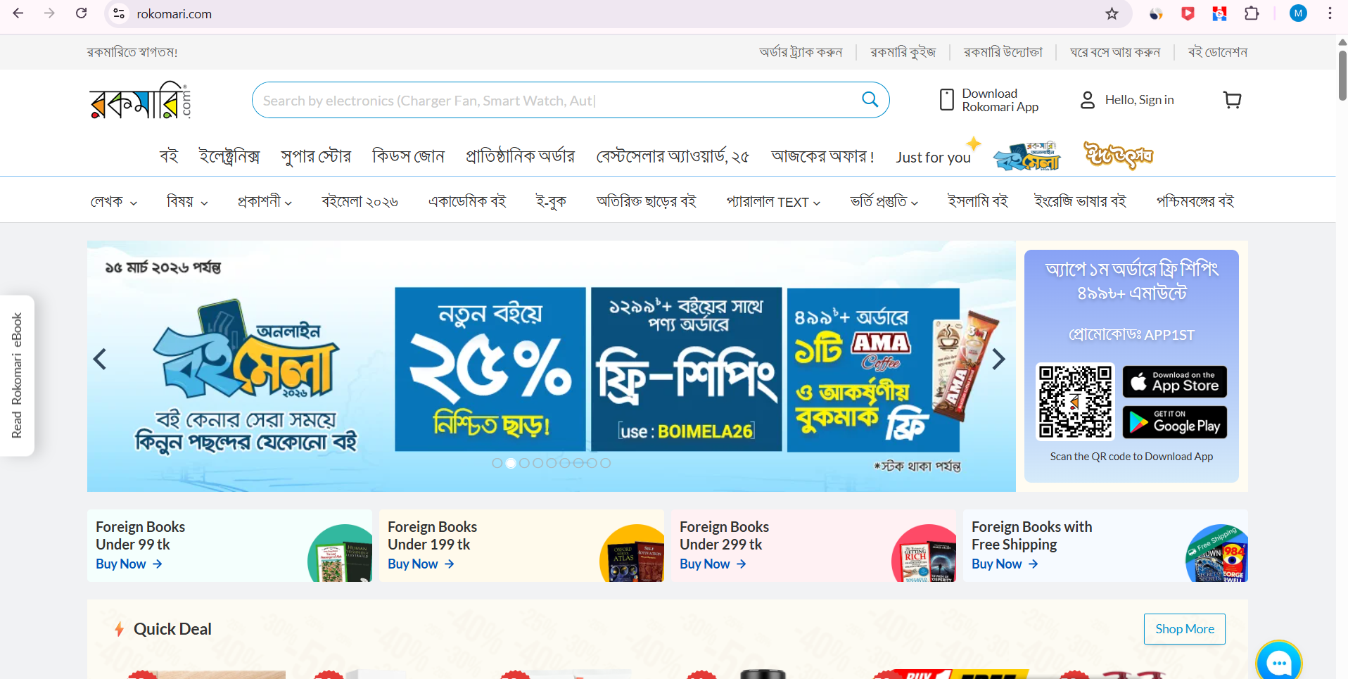 Rokomari Review 2026 – বাংলাদেশের সেরা অনলাইন বুকস্টোর?