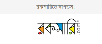Rokomari Review 2026 – বাংলাদেশের সেরা অনলাইন বুকস্টোর?