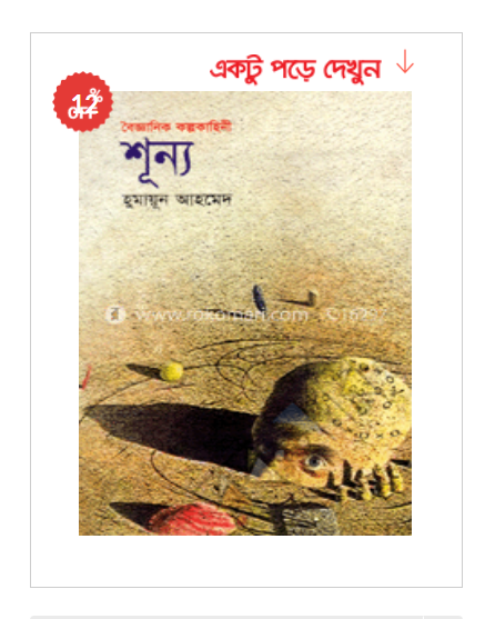 shunno-book-review-humayun-ahmed-bangladesh
